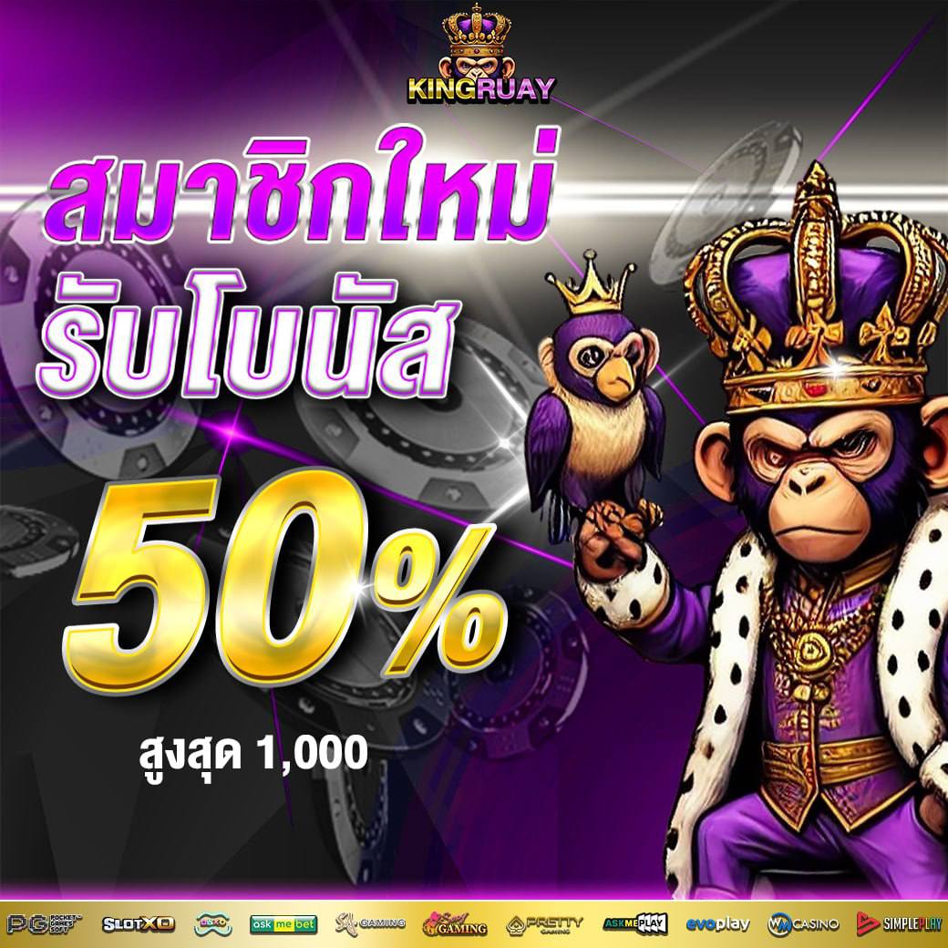 ทางเข้า Kingruay Slot